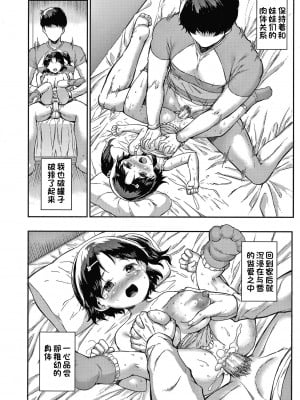[崎森ダン]二兎が迫る[一只麻利的鸽子汉化]_29
