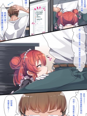 [こんにゃく] メイド和希先輩 [橘子糖個人漢化]_16