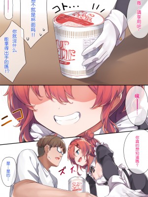 [こんにゃく] メイド和希先輩 [橘子糖個人漢化]_06