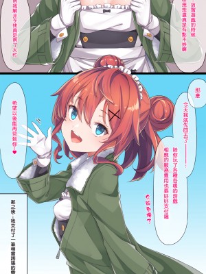 [こんにゃく] メイド和希先輩 [橘子糖個人漢化]_45