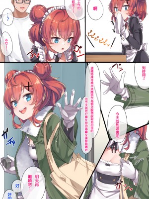 [こんにゃく] メイド和希先輩 [橘子糖個人漢化]_10