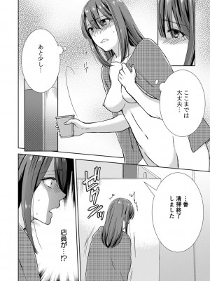 [たかみやはいり] 隣にバレたら即アウト!- 漫喫なのにクチュクチュしないでっ!【合本版】_050