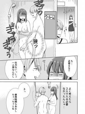 [たかみやはいり] 隣にバレたら即アウト!- 漫喫なのにクチュクチュしないでっ!【合本版】_067