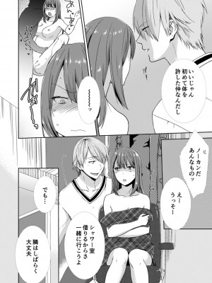 [たかみやはいり] 隣にバレたら即アウト!- 漫喫なのにクチュクチュしないでっ!【合本版】_066