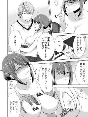 [たかみやはいり] 隣にバレたら即アウト!- 漫喫なのにクチュクチュしないでっ!【合本版】_104