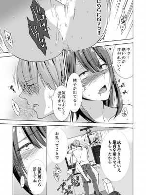 [たかみやはいり] 隣にバレたら即アウト!- 漫喫なのにクチュクチュしないでっ!【合本版】_059