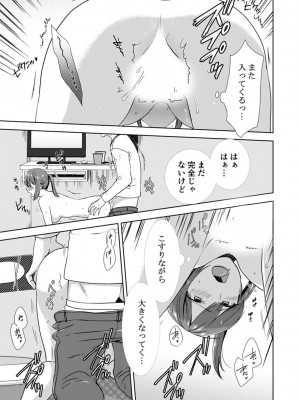 [たかみやはいり] 隣にバレたら即アウト!- 漫喫なのにクチュクチュしないでっ!【合本版】_079