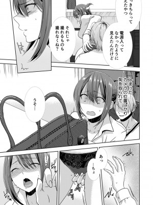 [たかみやはいり] 隣にバレたら即アウト!- 漫喫なのにクチュクチュしないでっ!【合本版】_015