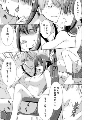 [たかみやはいり] 隣にバレたら即アウト!- 漫喫なのにクチュクチュしないでっ!【合本版】_101