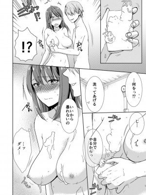 [たかみやはいり] 隣にバレたら即アウト!- 漫喫なのにクチュクチュしないでっ!【合本版】_068