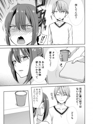 [たかみやはいり] 隣にバレたら即アウト!- 漫喫なのにクチュクチュしないでっ!【合本版】_075
