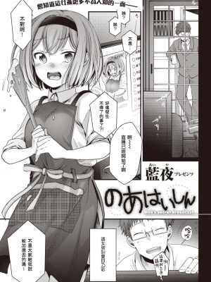 [暴碧汉化组] [藍夜] のあはいしん｜乃彩的直播 (COMIC 快楽天 2021年11月号) [無修正] + 某アイドルの裏垢配信(のあはいしんその後)_02