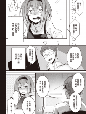 [暴碧汉化组] [藍夜] のあはいしん｜乃彩的直播 (COMIC 快楽天 2021年11月号) [無修正] + 某アイドルの裏垢配信(のあはいしんその後)_03