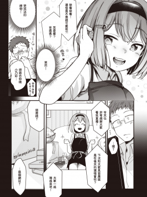[暴碧汉化组] [藍夜] のあはいしん｜乃彩的直播 (COMIC 快楽天 2021年11月号) [無修正] + 某アイドルの裏垢配信(のあはいしんその後)_05