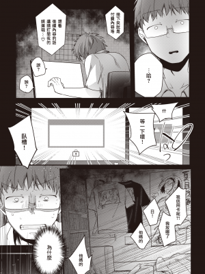 [暴碧汉化组] [藍夜] のあはいしん｜乃彩的直播 (COMIC 快楽天 2021年11月号) [無修正] + 某アイドルの裏垢配信(のあはいしんその後)_10