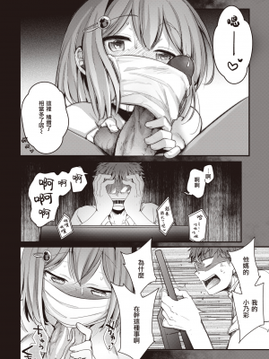 [暴碧汉化组] [藍夜] のあはいしん｜乃彩的直播 (COMIC 快楽天 2021年11月号) [無修正] + 某アイドルの裏垢配信(のあはいしんその後)_11