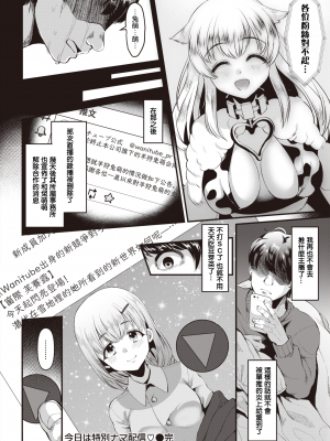[暴碧汉化组] [こめざわ] 今日は特別ナマ配信♡｜今天是特别直播♡ (COMIC 快楽天 2021年1月号) [無修正] + 单行本加页_19