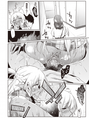 [暴碧汉化组] [えーすけ] えっちな褐色エルフJKとの暮らし方2｜如何与色色的褐色精灵JK一起生活2 (WEEKLY快楽天 2021 No.34) [無修正]_25