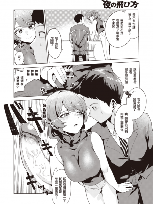 [暴碧汉化组] [右端] 夜の飛び方｜夜间飞行法 (COMIC 快楽天ビースト 2021年12月号) [無修正]_07