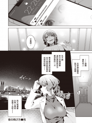 [暴碧汉化组] [右端] 夜の飛び方｜夜间飞行法 (COMIC 快楽天ビースト 2021年12月号) [無修正]_21
