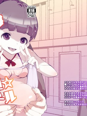 [テングサ] 俺の推しは最底辺アイドル_35