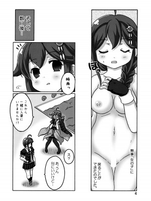 [いぬはうす。 (奏音)] 時雨攻略・甲作戦!!_05