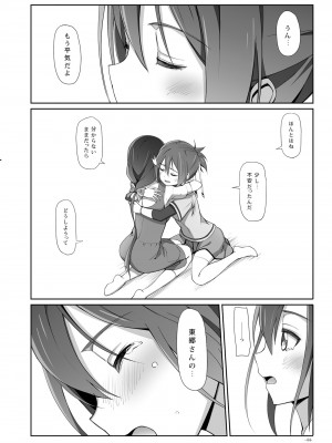 [JUNK STORY (ミ茶いる)] Horizon (結城友奈は勇者である) [DL版]_44