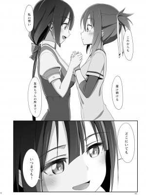 [JUNK STORY (ミ茶いる)] Horizon (結城友奈は勇者である) [DL版]_46