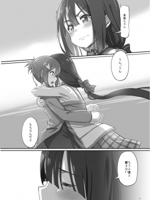 [JUNK STORY (ミ茶いる)] Horizon (結城友奈は勇者である) [DL版]_78