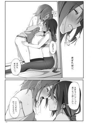 [JUNK STORY (ミ茶いる)] Horizon (結城友奈は勇者である) [DL版]_19