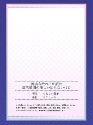 [ももしか藤子] 舞浜有希のイキ顔は部活顧問の俺しか知らない 第21-23話 [不咕鸟汉化组]_21_27