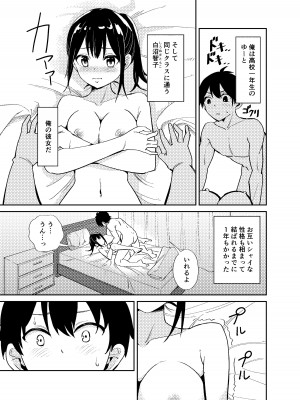 [ちゃんばら騎士団] 大切にすると誓ったシャイな彼女が寝取られました_02