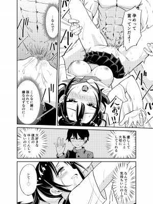 [ちゃんばら騎士団] 大切にすると誓ったシャイな彼女が寝取られました_25