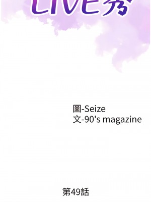 校園LIVE秀 1-67話 [完結][無水印]_49_04
