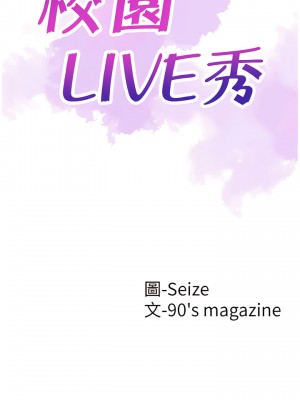 校園LIVE秀 1-67話 [完結][無水印]_14_04