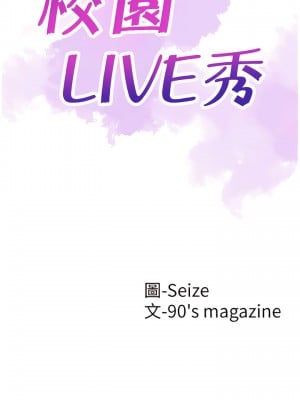 校園LIVE秀 1-67話 [完結][無水印]_12_05