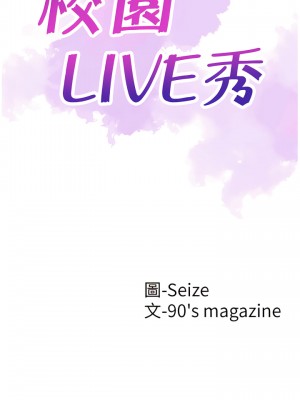 校園LIVE秀 1-67話 [完結][無水印]_15_05