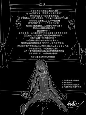 [仙道八] こわしてあそぼ ともだちいっぱい｜好朋友们一起被玩坏吧 [中国翻訳] [DL版]_193