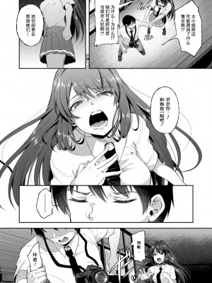 [仙道八] こわしてあそぼ ともだちいっぱい｜好朋友们一起被玩坏吧 [中国翻訳] [DL版]_112