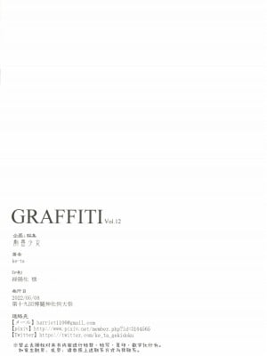 (例大祭19) [劇毒少女 (ke-ta)] GRAFFITI Vol.12 (東方Project) [白杨汉化组]_02