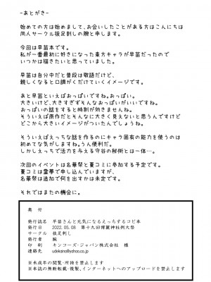 [腕] 早苗さんと元気になるえっちするコピ本_7