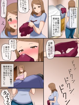 [コミック おなっち (ジュリエット・カミ)] 36歳のむっちり体系の人妻が、真面目な夫の弟に寝取られている日常。_04