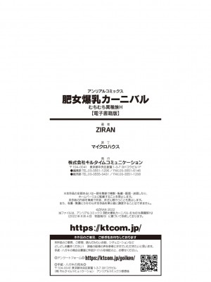 [ZIRAN] 肥女爆乳カーニバル むちむち異種族Ｈ [DL版]_195