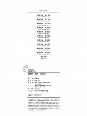 [唄飛鳥] 極情性活 [DL版]_206