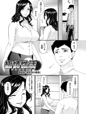 [唄飛鳥] 極情性活 [DL版]_185