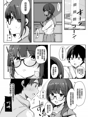 [BlossomSphere (桜湯ハル)] 性欲強めの彼氏持ち委員長が堕とされるまで。 [中国翻訳]_21