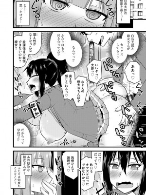 [神宮小川] 催眠ネトラレ生徒会 [DL版]_0086_right