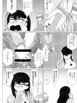 [山田シグ魔] マゾメサイズ 雌豚便器はじめました_166