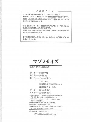 [山田シグ魔] マゾメサイズ 雌豚便器はじめました_202