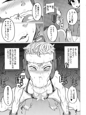 [山田シグ魔] マゾメサイズ 雌豚便器はじめました_147